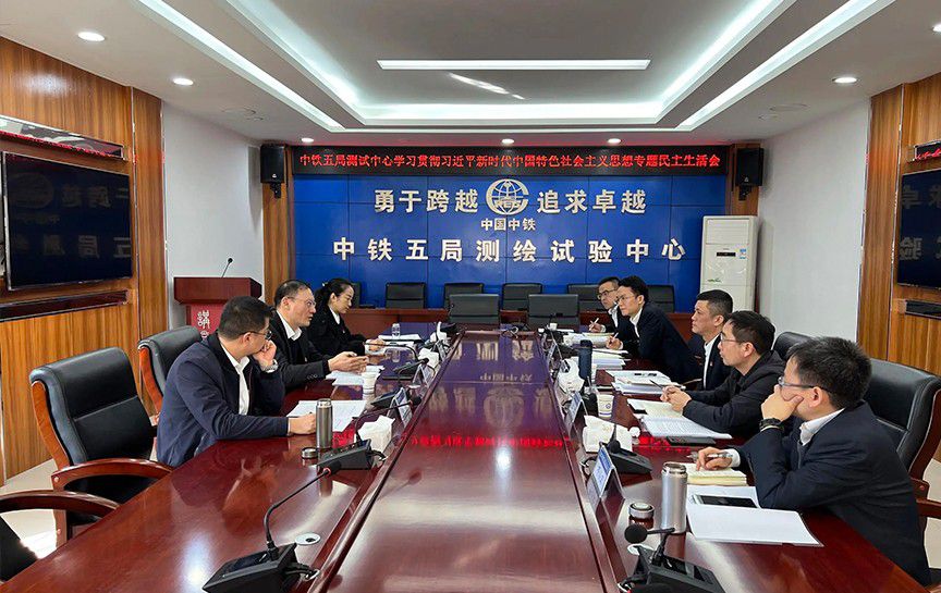 測(cè)試中心黨委召開(kāi)主題教育專(zhuān)題民主生活會(huì)